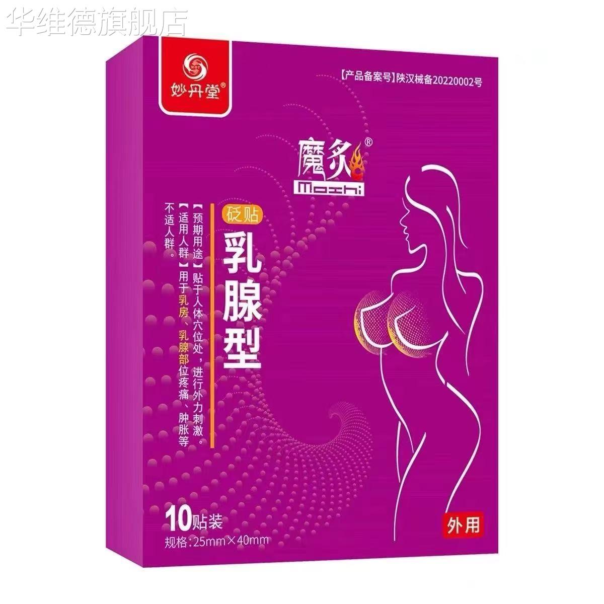 乳贴散结贴消结贴增生贴乳房小叶肿块纤维结节包块医用冷敷贴女性