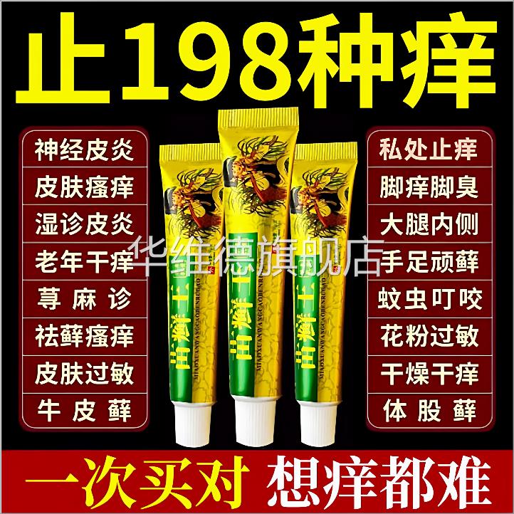 苗医药膏草本乳膏去皮藓抑菌苗癣王外用杀菌皮肤疹止痒正品官方华