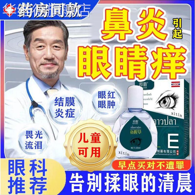 过敏性鼻炎眼睛痒滴眼液眼药水过敏性结膜炎越揉越痒止痒春季抗GX
