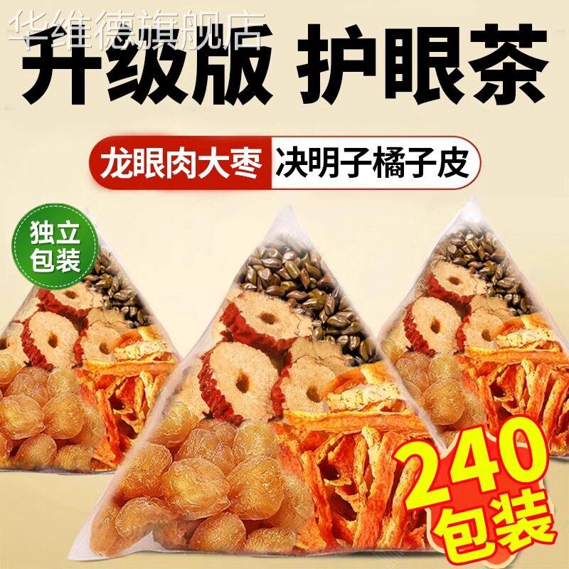 龙眼肉10克大枣5克决明子6克橘子皮2中药材泡水喝搭明目护眼茶pk
