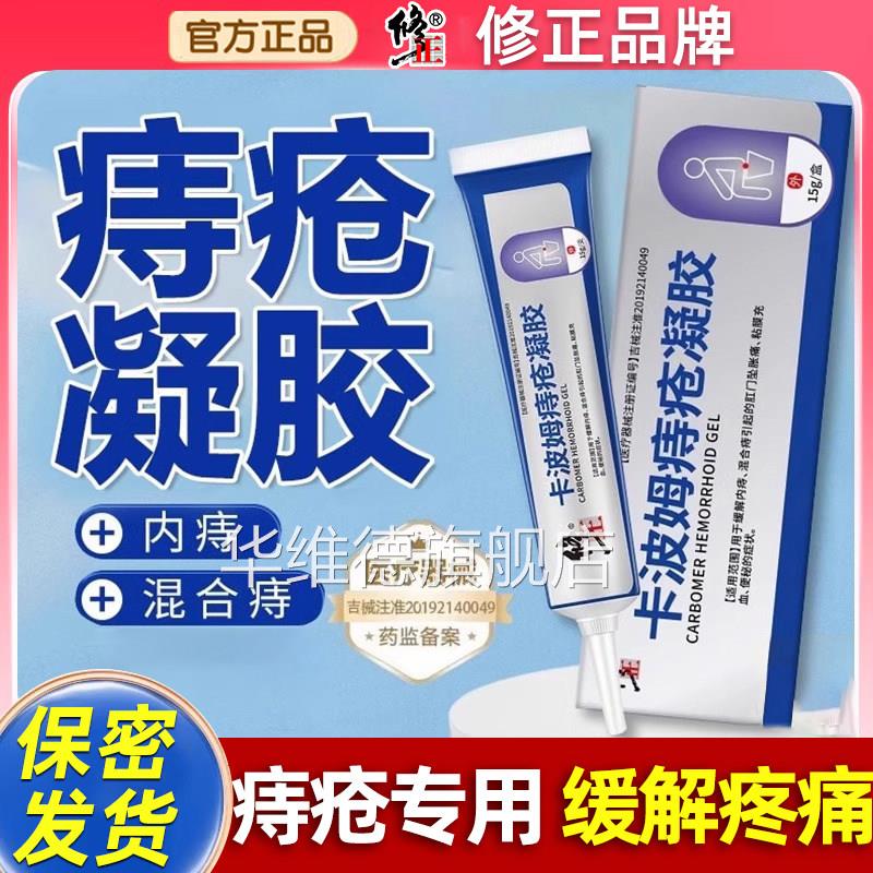 痔疮膏肉球凝胶品外痔内痔肛裂断正痔膏愈合药膏混合痔专用膏去消