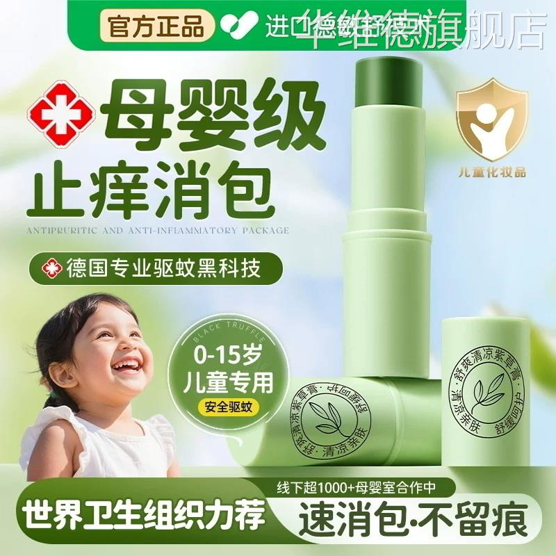 紫草膏婴儿专用宝宝儿童防蚊子跳蚤叮咬消驱蚊皮肤止痒棒肿青草膏