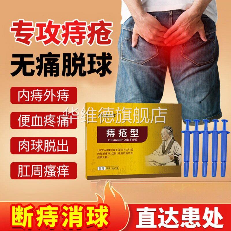 马齿苋断痔疮中药膏肉球去除痔消根神器医用级药排行榜名洗液华维