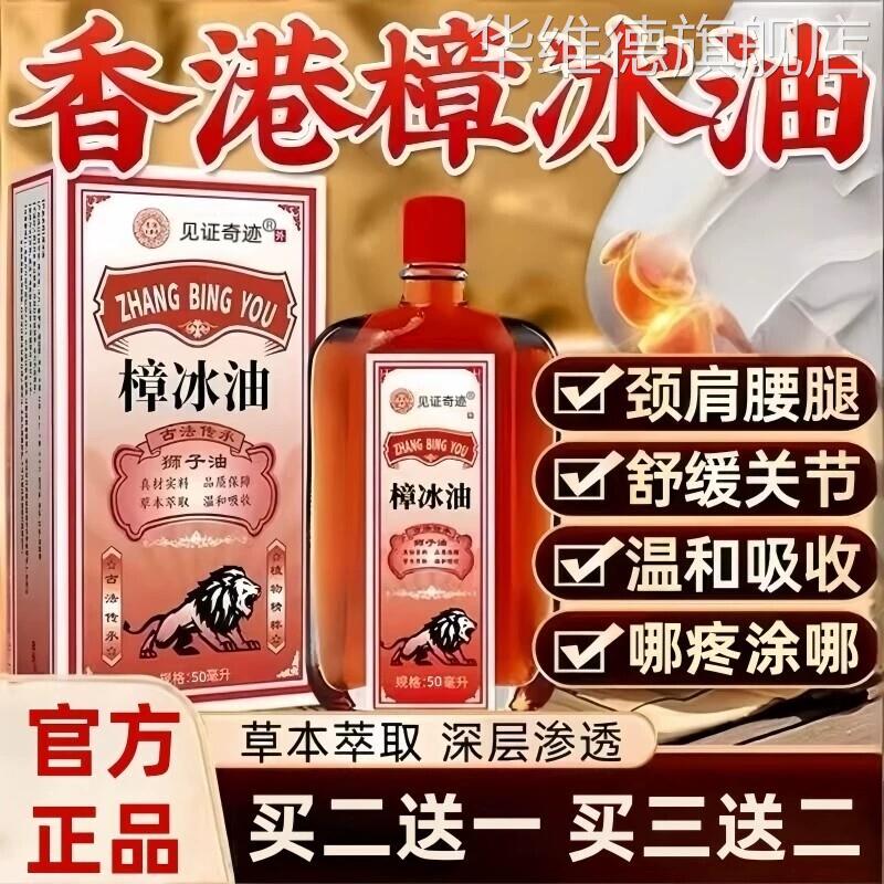 樟冰油官方旗舰店正品适用于颈肩腰腿膝盖外用狮马龙樟冰油正宗BW