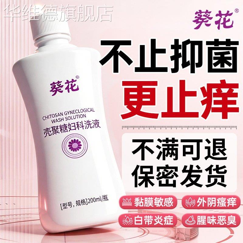 私密处护理私处洗护液女性清洁粉嫩抑菌去异味去黑色素官方旗舰店