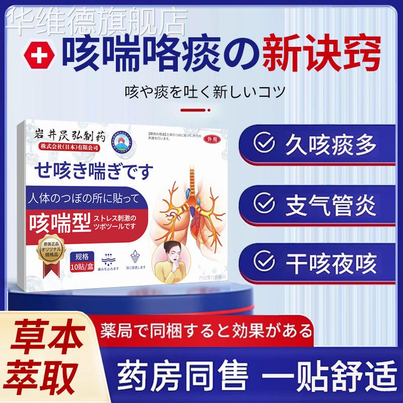 咳嗽贴止咳化痰贴神器清肺咳喘贴支气管炎清肺喉咙干痒有痰异物感