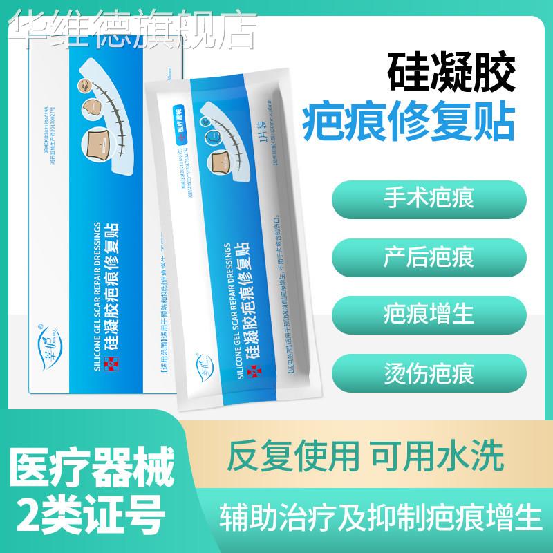 剖腹产防水医用疤痕贴祛除双眼皮疤疤手术刀口疤愈合烫伤疤痕修护