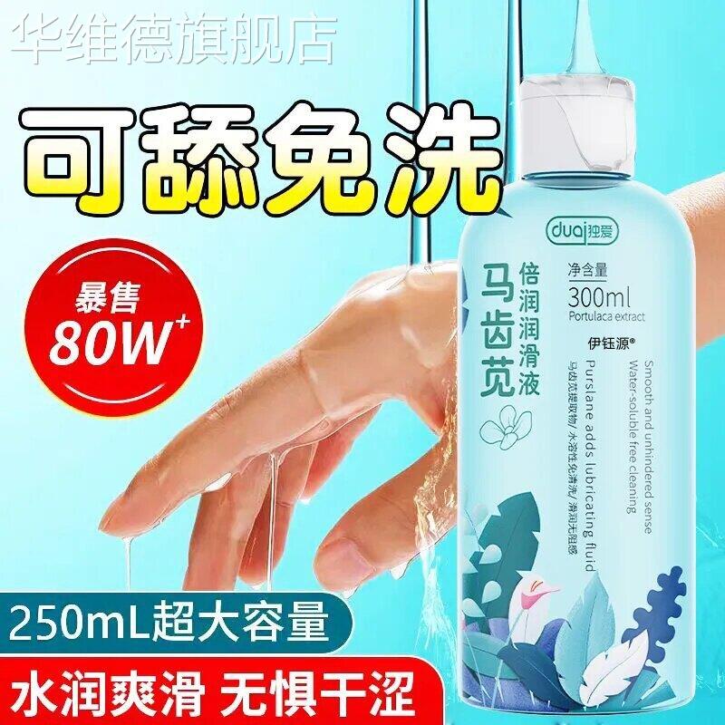 【官方正品】可入口人体润滑油液免洗快感男女私处夫妻润滑剂情趣