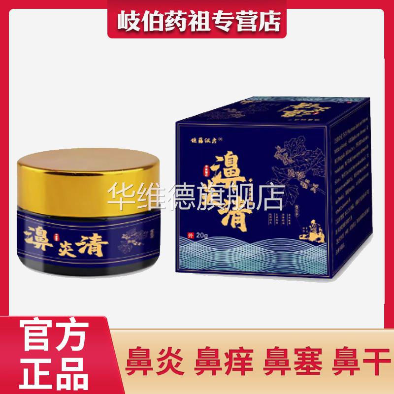 鼻喷雾剂膏中药治过敏性鼻窦炎鼻甲肥大专特用药效鼻塞通鼻神器华