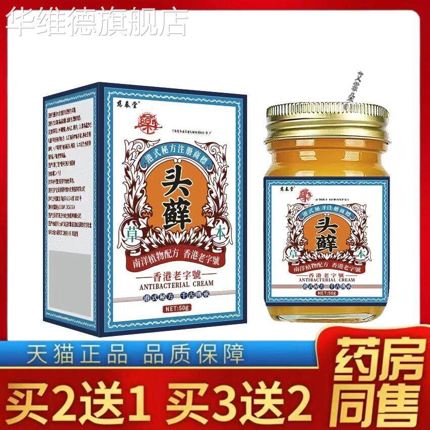 天猫正品大药房老字号头藓保证正品质量好原液华维德旗舰店