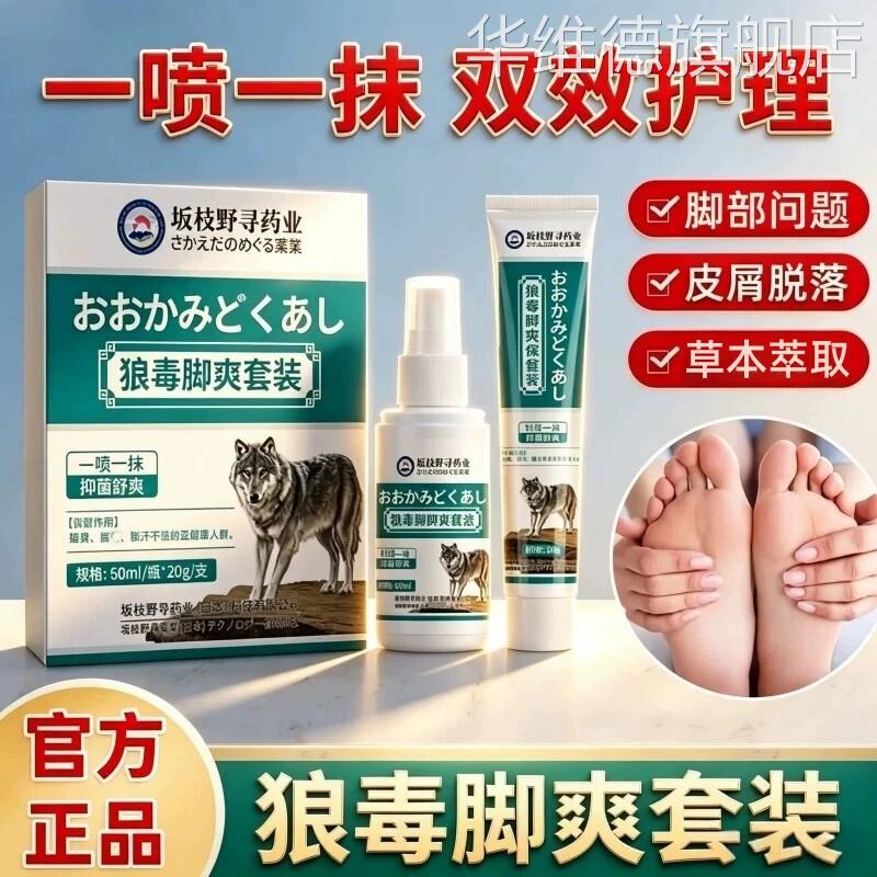 狼毒喷剂正品足爽软膏喷雾气抑菌治脚汗脚丫正品止瘙痒官方旗舰店