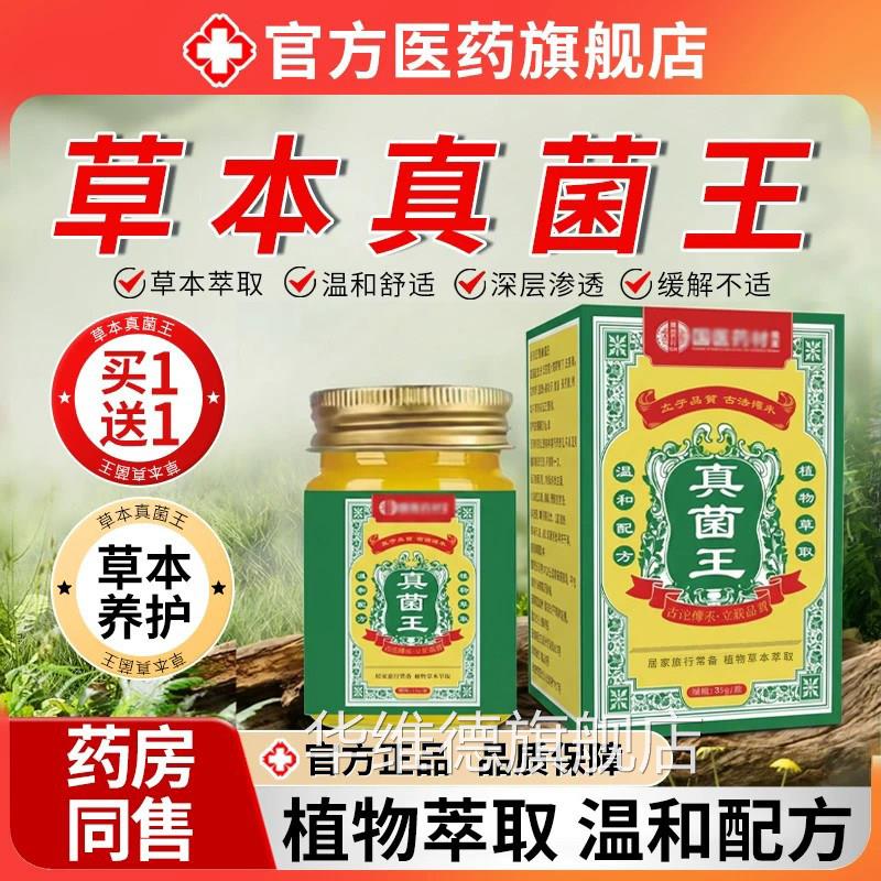 香港真菌王非止膏正品药膏抑菌用除湿皮肤痒疹乳膏旗舰店华维德旗