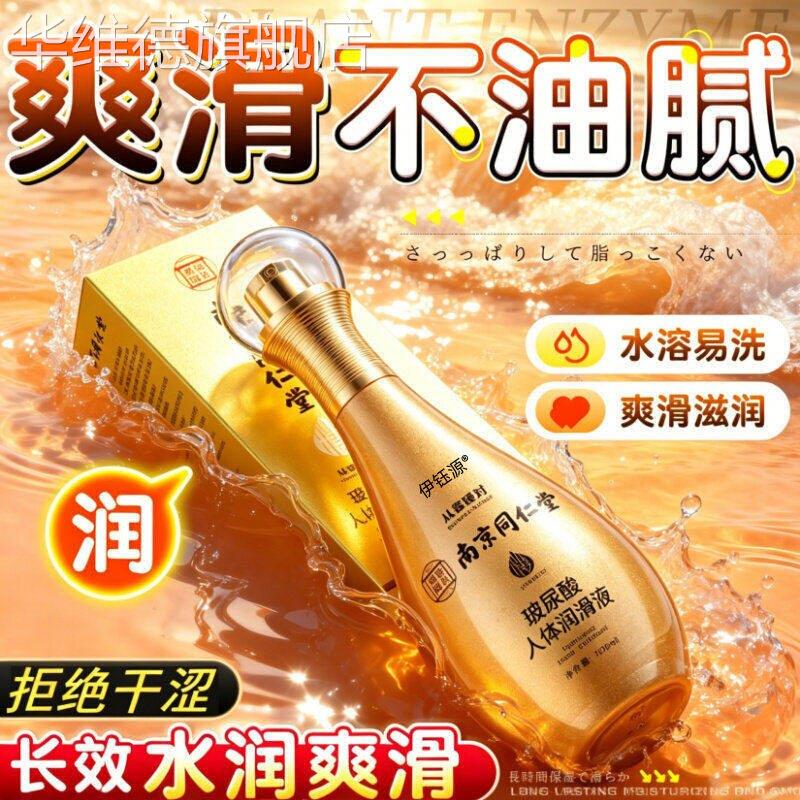 免洗润滑油液剂夫妻用品成人用品女性增强欲望高潮正品官方旗舰店