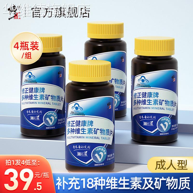 4瓶装修正生物素锌硒片B族维生素男性复合维生素b男士旗舰店正品