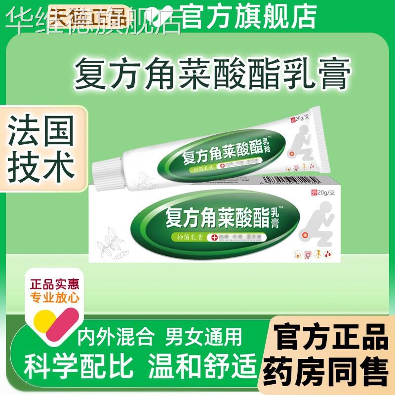复方角菜酸酯乳膏痔疮膏外痔栓软膏太宁正品官方旗舰华维德旗舰店