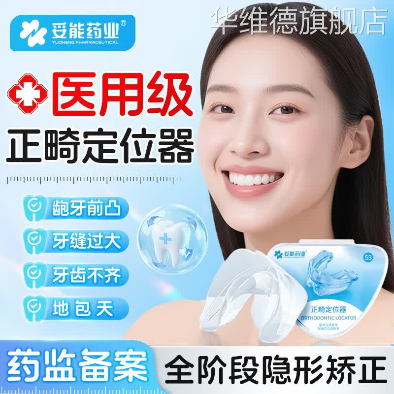 成人隐形牙套牙齿矫正器防磨牙地包天龅牙深覆合咬合透明保持正畸
