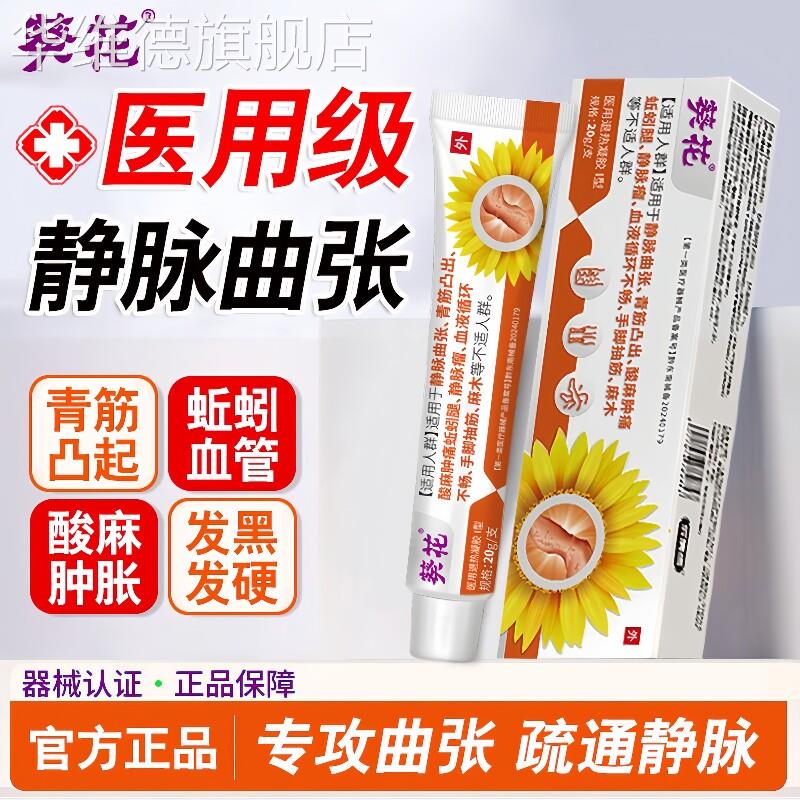 葵花静脉曲张药膏冷敷凝胶官方正品医专特用效青筋凸起蚯蚓腿肿胀