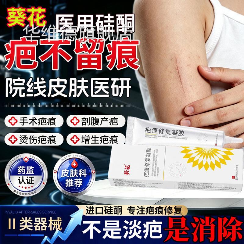 痕手术剖腹产后疤修复除疤膏凝胶官方正品医用旗舰店级同售L华维