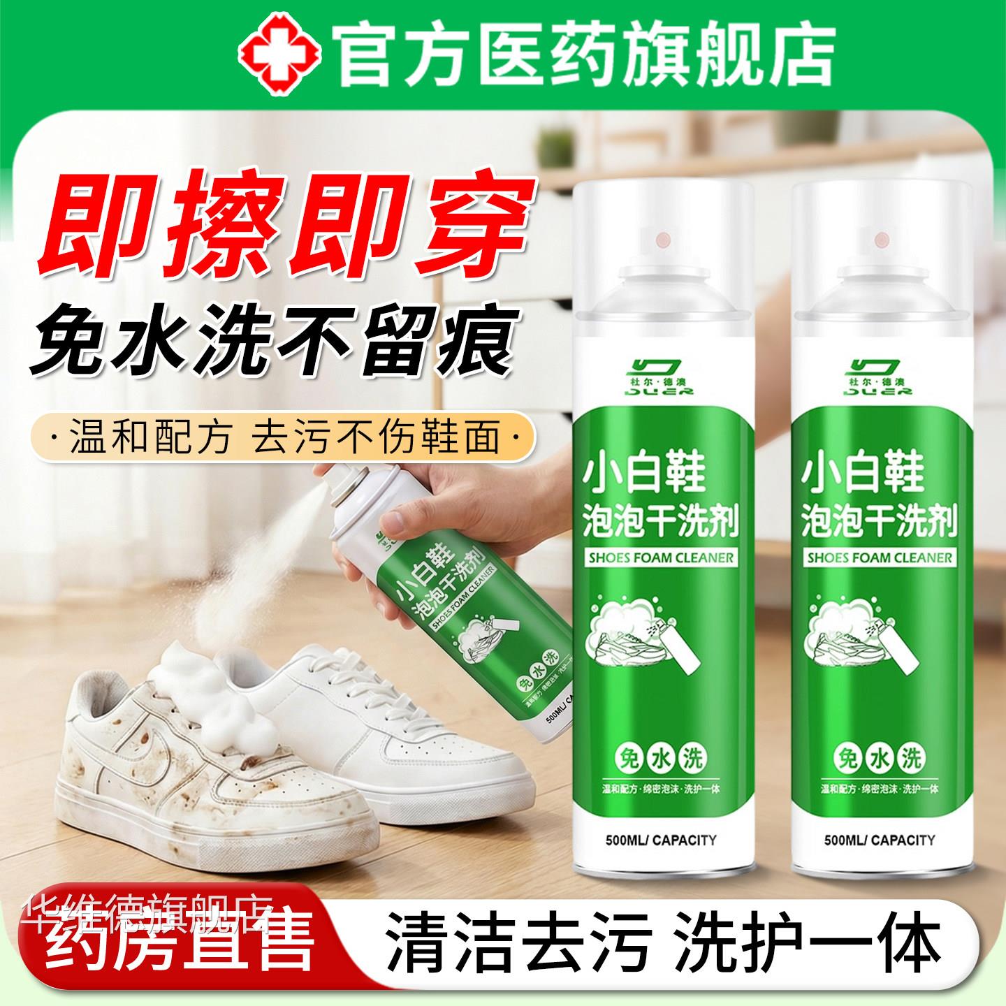 小白鞋清留洁剂泡泡干洗剂去污增白去黄神器一擦免水洗刷鞋不痕迹