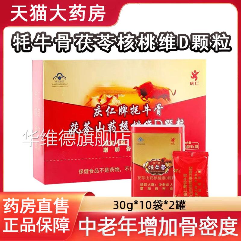 牦牛茯苓山药核桃维D粉骨颗粒中老年人增加骨密度正品旗舰店7kk华