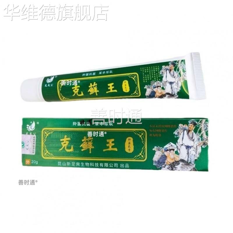 足太公克藓王抑菌乳膏 足太公克藓王抑菌乳膏 旗舰店专卖华维德旗