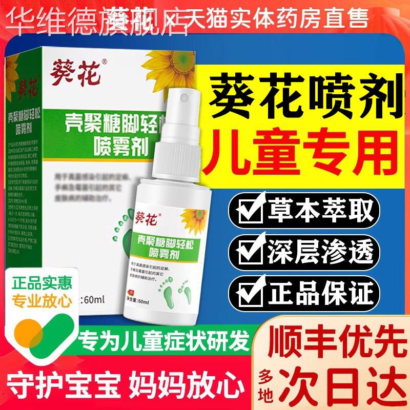 葵花脚轻松儿童脚臭专用去臭脚喷雾小孩子脚臭宝宝小孩脚臭膏除臭
