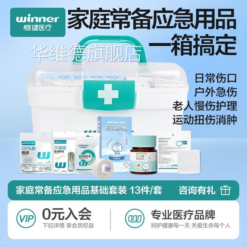 稳健家庭应急药箱便携旅行车载户外医疗包小型户外套急救包常备装