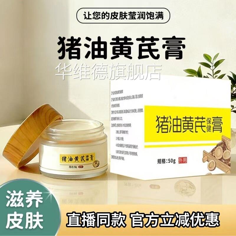 猪油黄芪膏霜柿叶蜂蜜猪油膏官方旗Z舰店正品药房直售直播同款3F