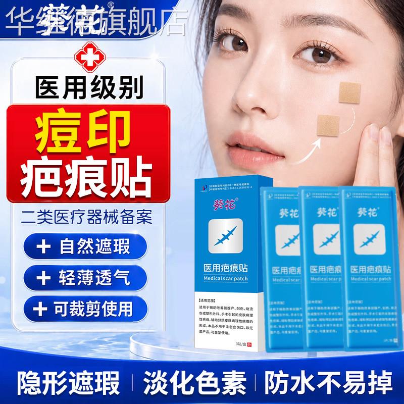 痘印疤痕修复贴增生凸起疙瘩祛脸上后背膏痘痘黑色素沉淀去除淡化