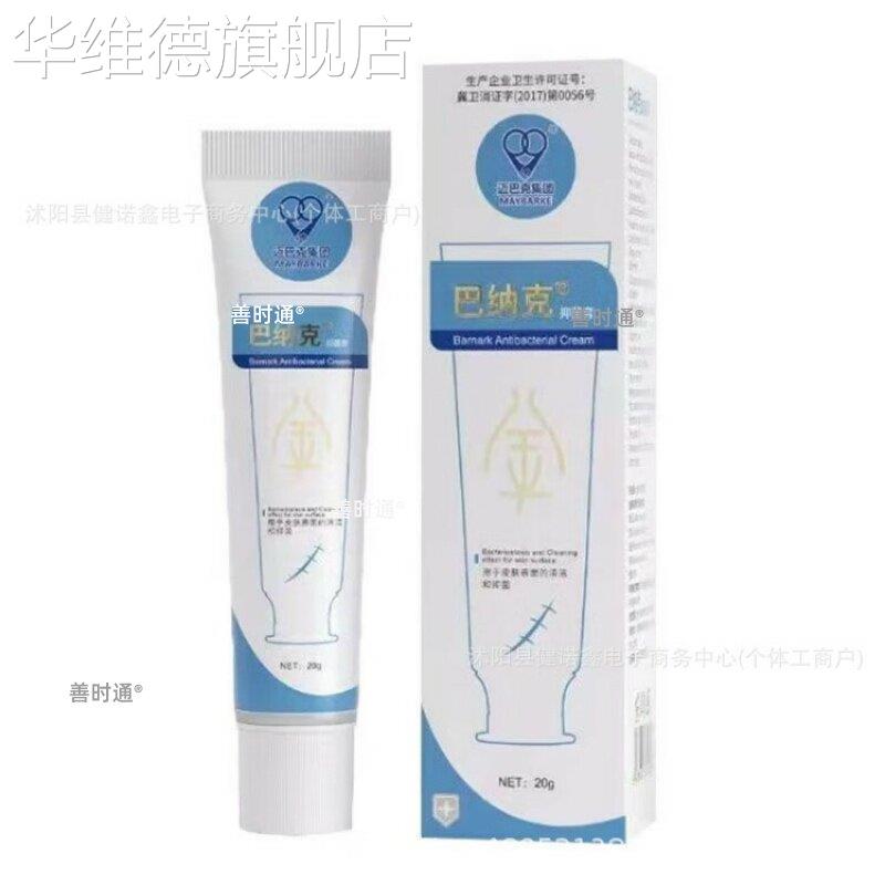 巴纳克玉夫膏玉肤膏克愈巴三剑客爽创面糖足集团正品专卖月销过百