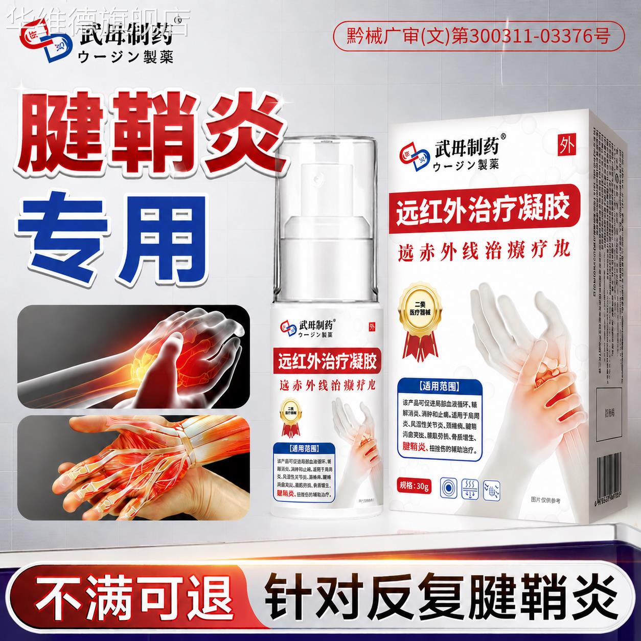 腱鞘炎止疼手腕囊肿大拇指手指止痛膏热敷护腕贴疼痛贴膏正品凝胶