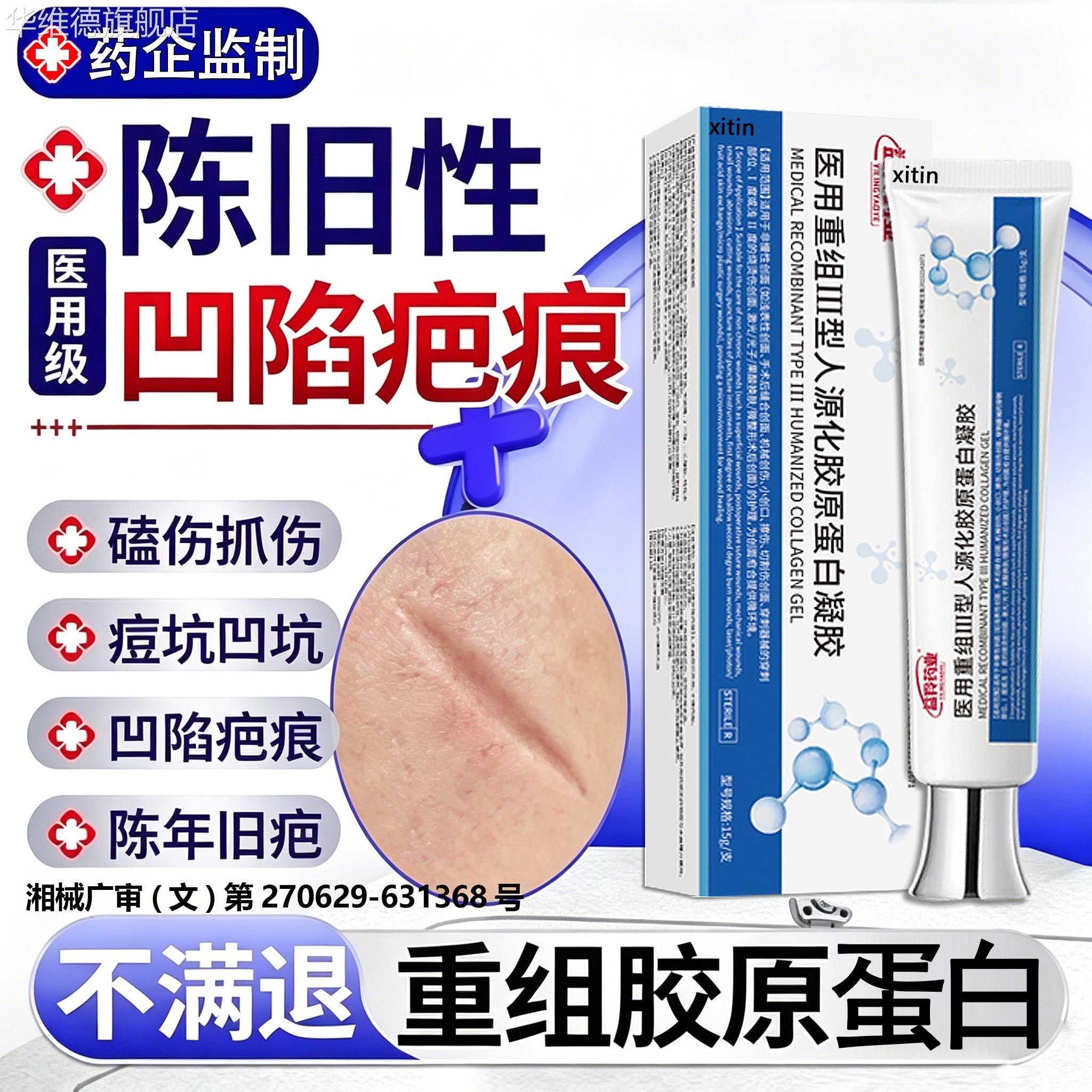 陈旧凹陷性疤痕修复除疤膏重组表皮细胞生长因子凝胶修复淡化疤FY