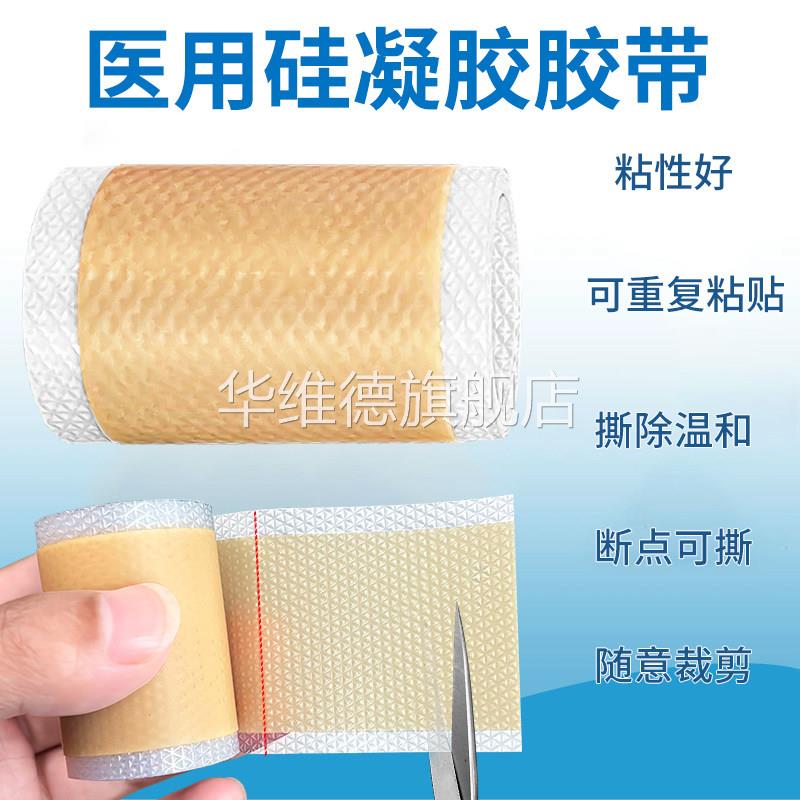 皮肤胶带医用胶布硅凝胶肤色肉色遮疤痕贴隐形自粘贴胸婴儿硅胶贴