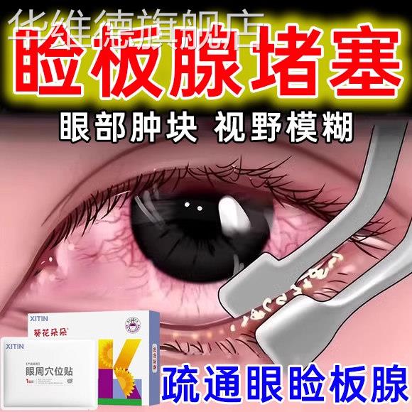 干眼症热敷治疗眼罩睑板腺眼干眼膜医用冷敷贴缓解眼疲劳干眼症UU