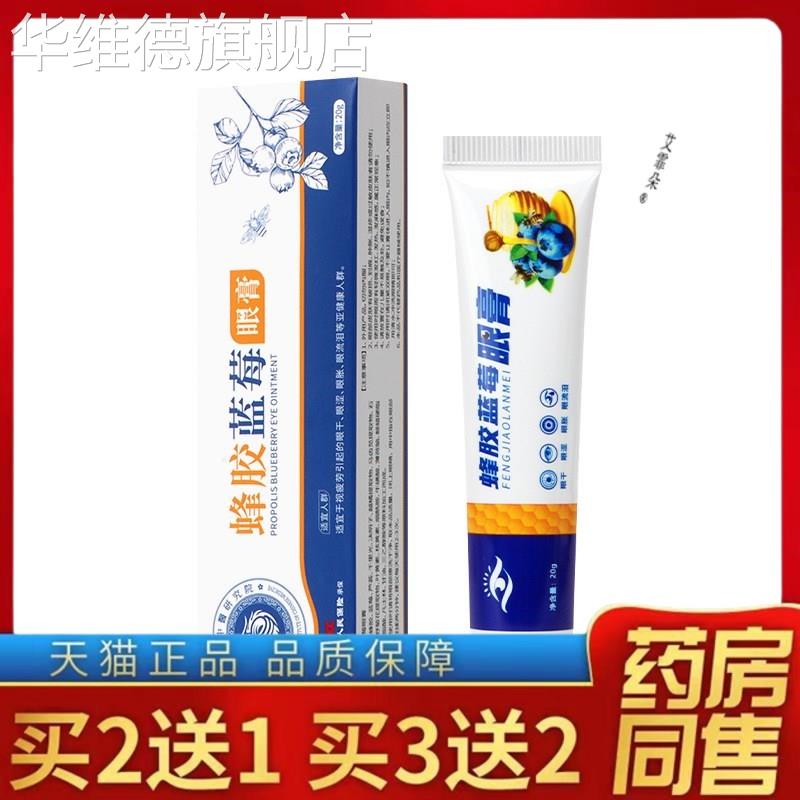 正品爱视力眼精华按摩护眼膏 摆摊地摊产品眼膏 蜂胶蓝莓眼膏华维