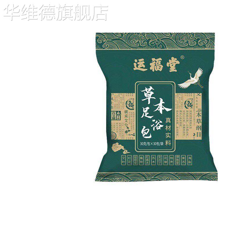 泡脚包十二味足浴包艾草包足浴包艾叶红花老姜裸包散装熏蒸包华维