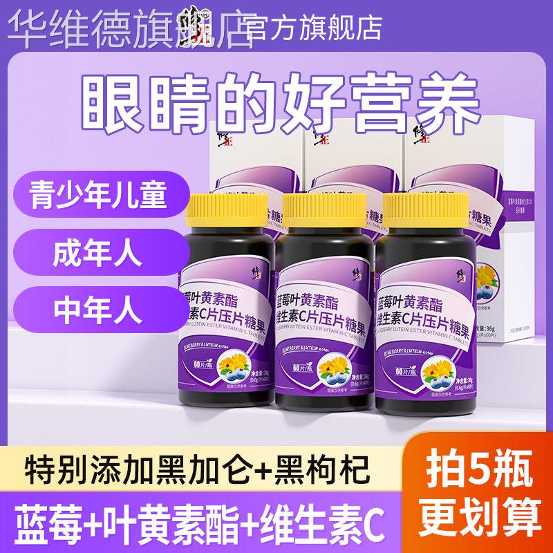 修正蓝莓叶黄素酯片软糖正品官方儿童成人中老年非专利护眼旗舰店