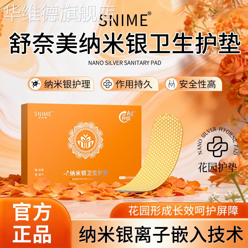 女性纳米银抑菌护垫私密银离子卫生护理垫私处保养抗菌轻薄透气贴