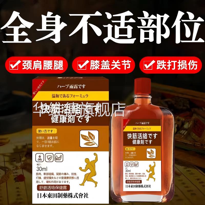日本专舒筋通经活络液跌打活化精油膝盖瘀关节腰颈椎肩膀用正品华