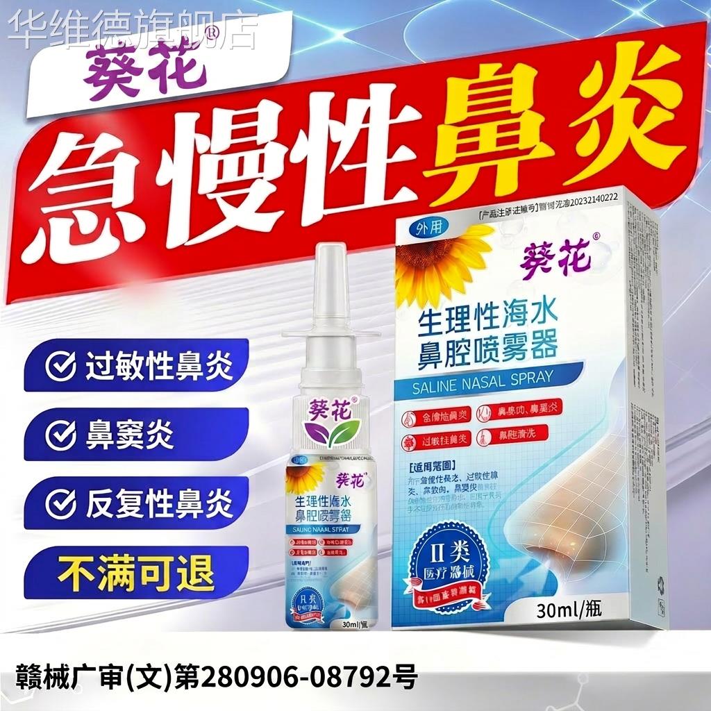 过敏性鼻炎贴鼻塞通鼻神器鼻炎喷雾鼻炎膏鼻喷洗鼻器儿童成人正品