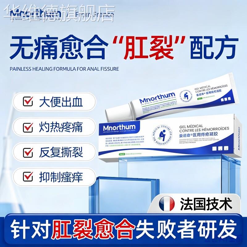 医用肛裂愈合膏大便出血肛门撕裂痔疮凝胶专用特效硝酸甘油软膏华