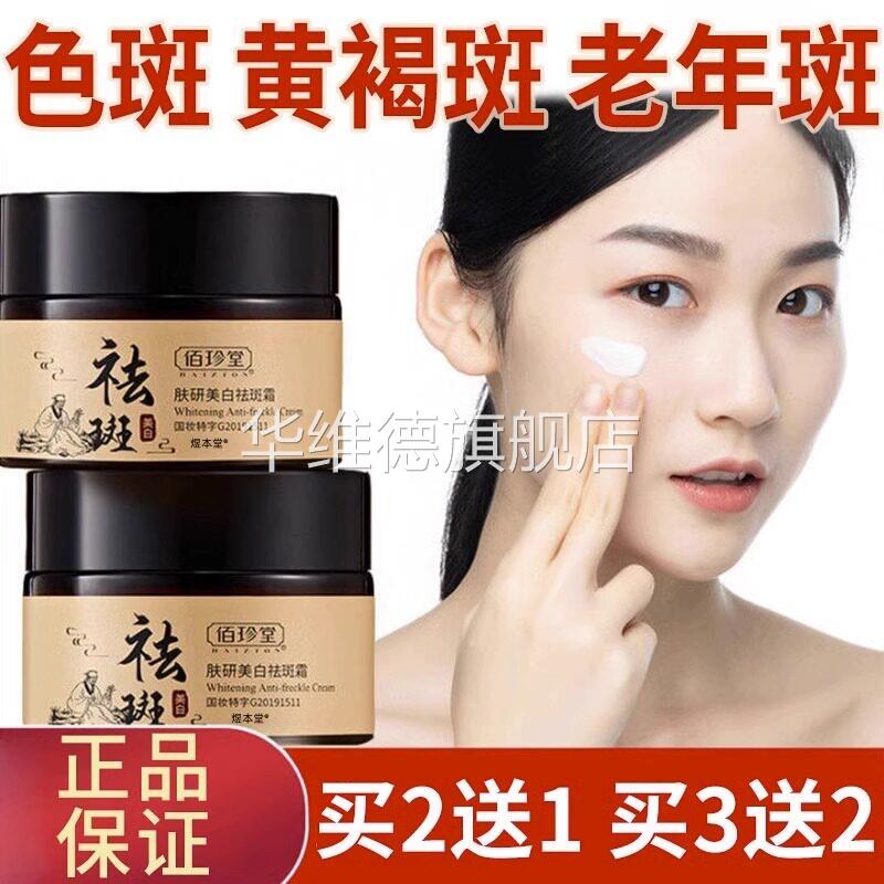 祛斑霜官方旗舰店正品中药淡斑去斑美白溶斑霜套装淡化色斑黄褐斑