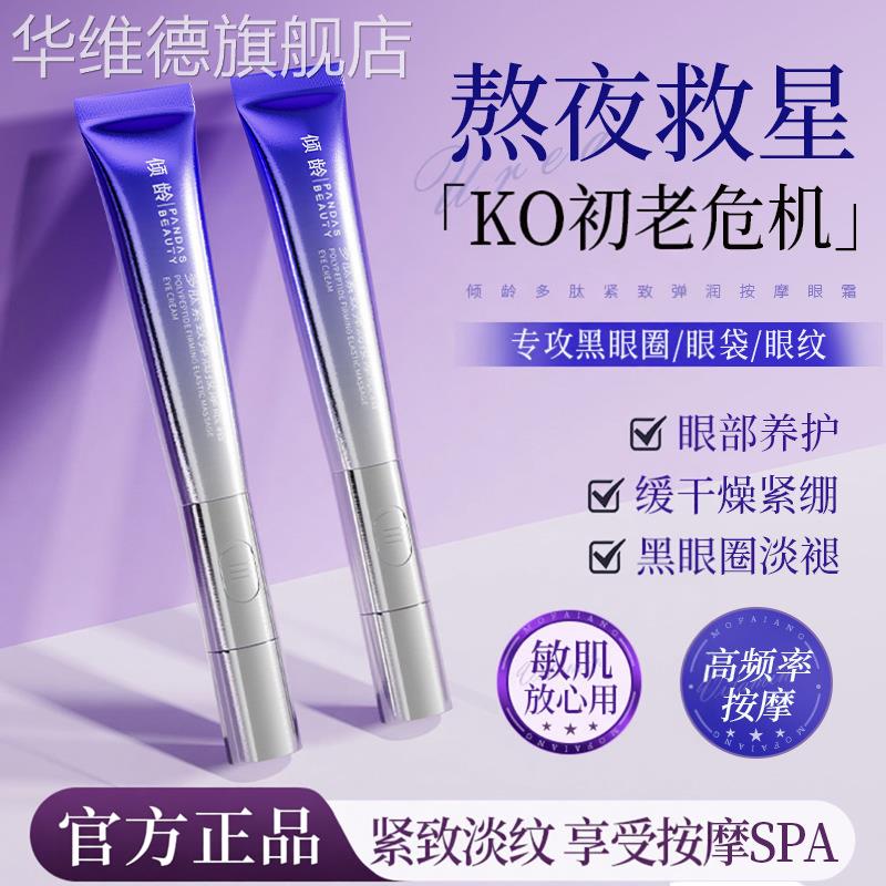 胜肽消袋眼部修复软膏消袋膏多肽抗皱眼霜紧致淡化细纹黑眼圈补水