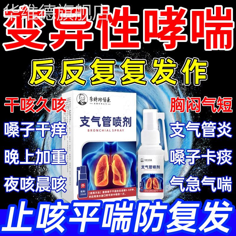变异性咳嗽哮喘喷雾哮喘吸入气雾剂支气管特喷剂过敏性干 干咳久