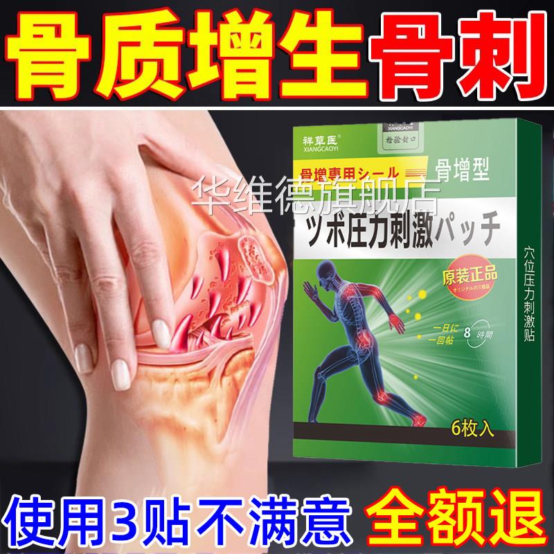 日系骨质增生用膏药专贴颈椎腰椎膝盖足跟去脚跟骨刺贴关节疼痛贴
