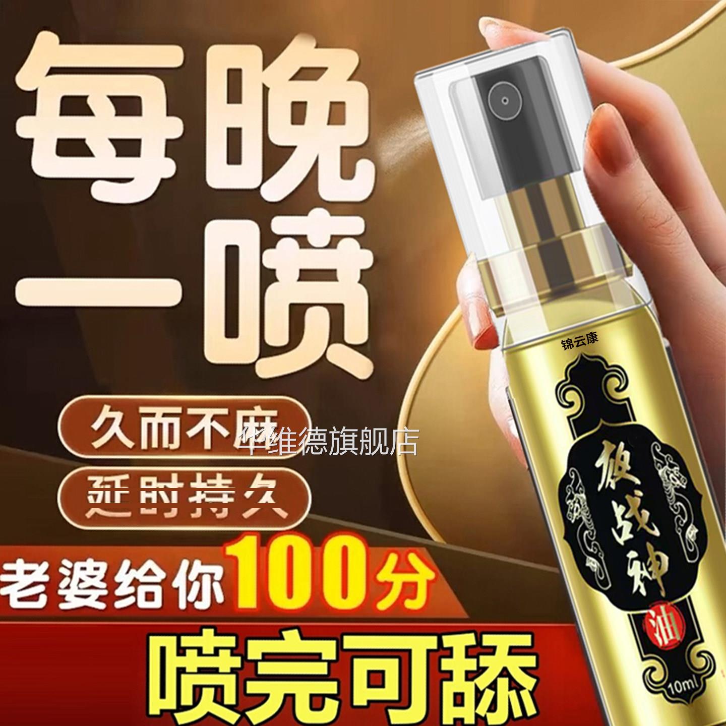 印度男约会神器油正品男人速非勃延长能士力时间喷雾剂小蓝瓶yz华
