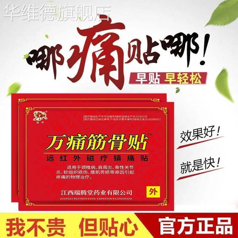 【贴了就不痛】万痛筋骨贴老牌子颈肩腰正牌金牛远红外镇痛贴 贴