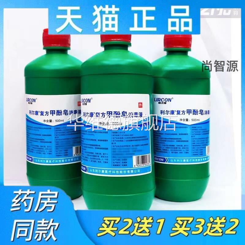 利尔康来苏水复方甲酚皂消毒液500ml医用地面宠物杀菌消毒除臭华