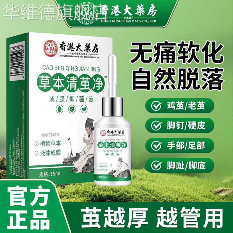 去除老茧脚茧软化剂脚钉脚底手脚掌脚趾厚茧死皮硬皮鸡茧眼祛除膏
