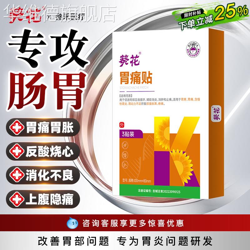 葵花胀气腹痛胃痛贴胃寒专用养胃贴胃炎消化不良积食反酸烧心腹疼